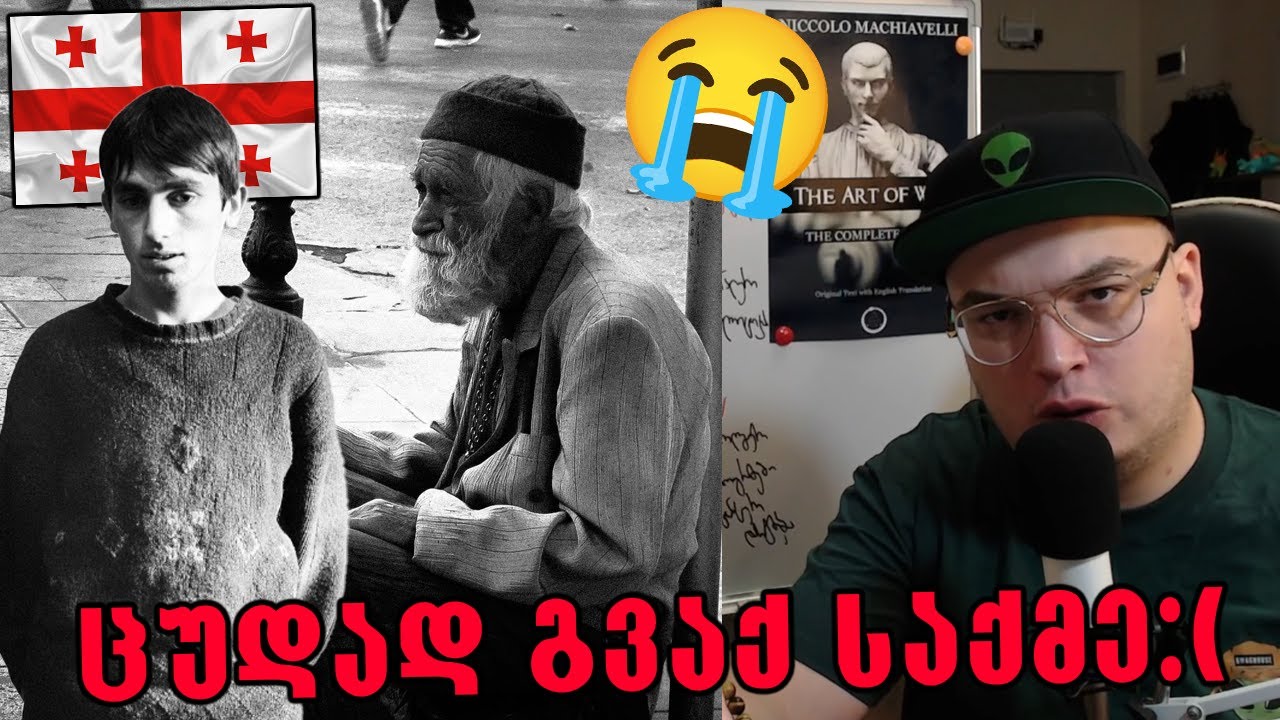 ქართველები გადაშენების პირას ვართ?!