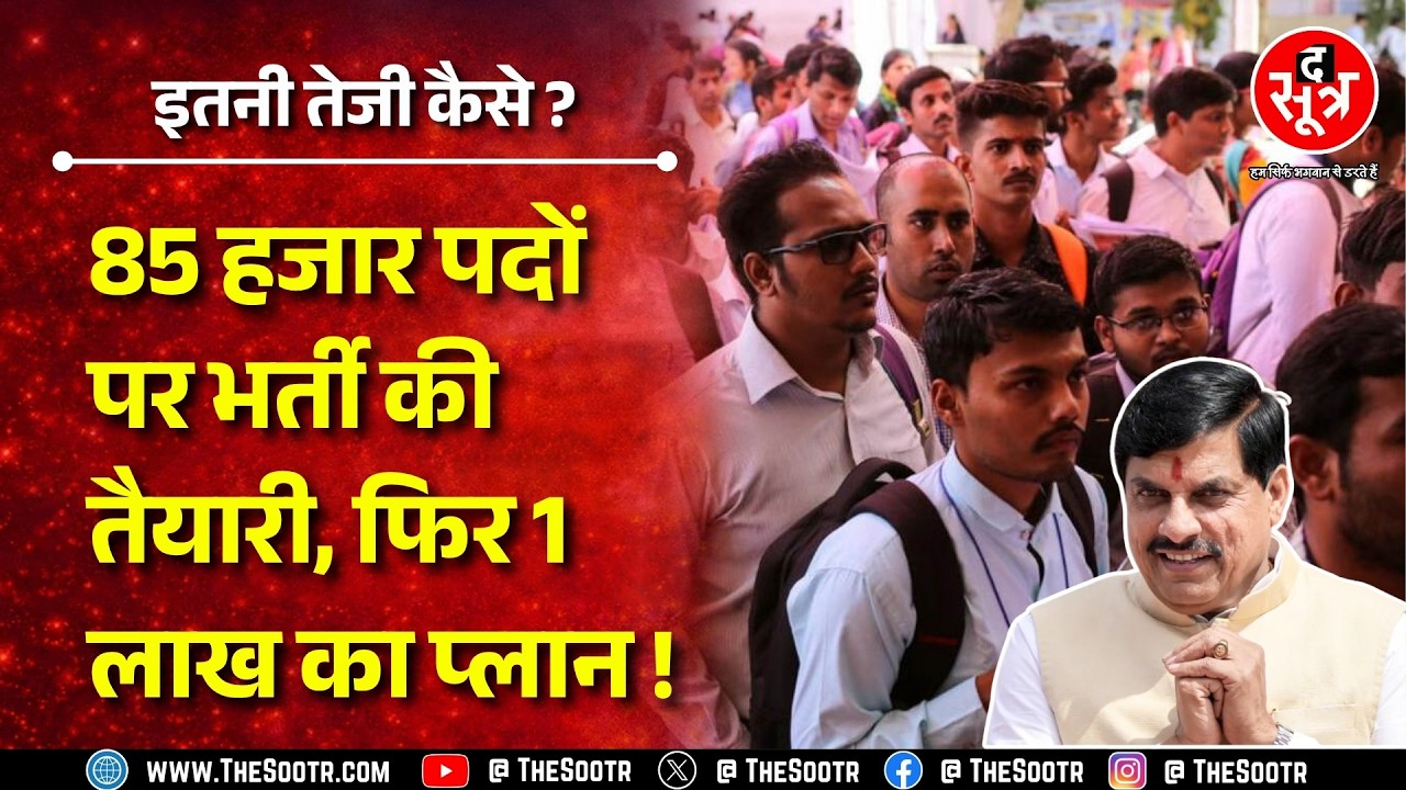 ESB और MPPSC से कहा तेज करो भर्ती प्रक्रिया ! सरकारी कर्मचारियों की कमी तो नहीं ? MP NEWS