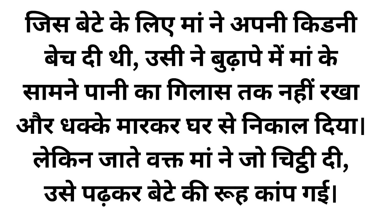 करोड़पति बेटे ने बीमार मां को घर से निकाला, फिर डॉक्टर ने जो सच बताया उसे सुन पैरों तले जमीन खिसक गई