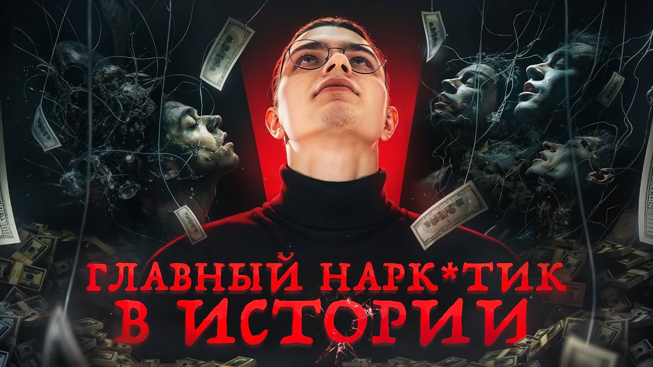 Как человек стал рабом денег? Главная игла в истории