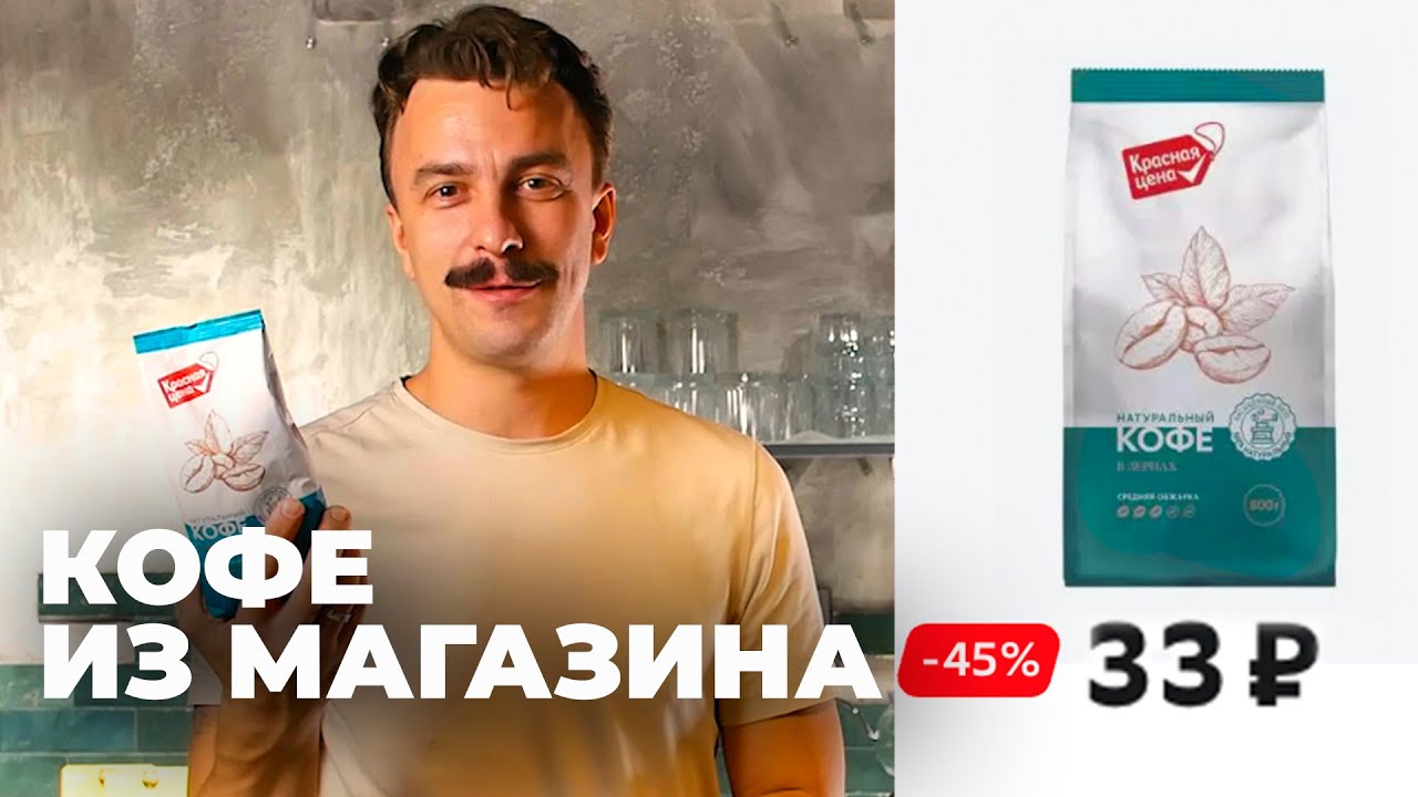 Кофе из магазина: какой выбрать?