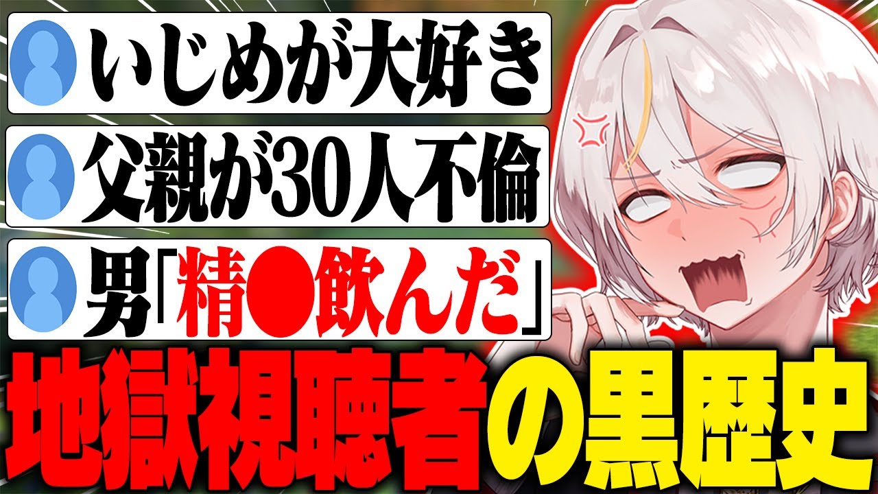 【総集編】精○飲んだりする視聴者の黒歴史が地獄すぎた...!!
