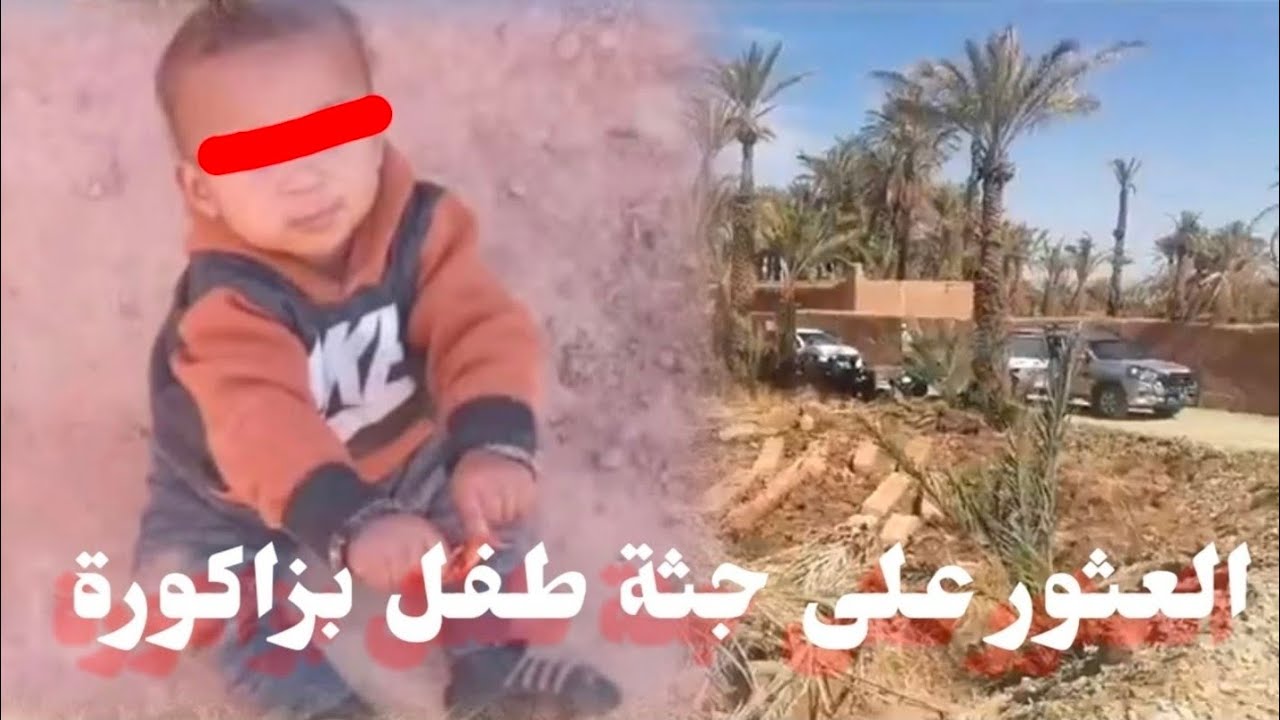 عاجل🚨انهيار عائلة الطفل يونس من زاكورة هافين لقاوه وهاشنو واقع ليه مسكين😓🥺