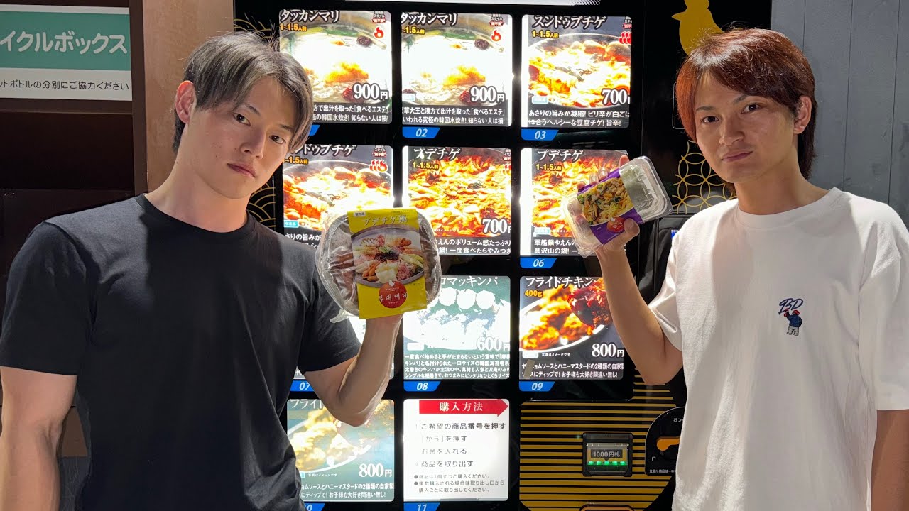 【食レポ】自動販売機で韓国料理が買えるっぽいので食べてみる【チャプチェ】【プデチゲ】