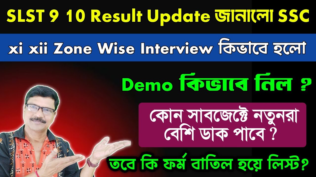 SLST 9 10 Interview Update and Form Cancelled Update । SLST Interview Demo 2025।