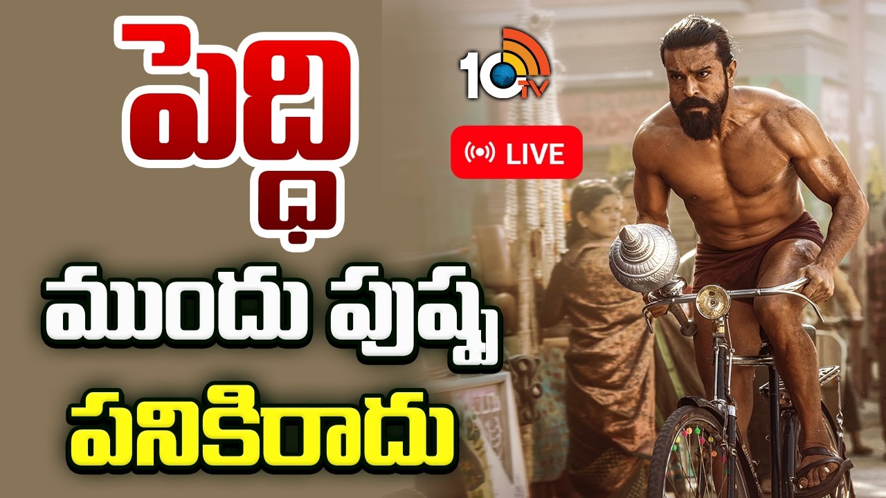 LIVE : Peddi Movie Public Talk | Ram Charan | Buchi Babu | Janhvi Kapoor | 10TV Entertainment