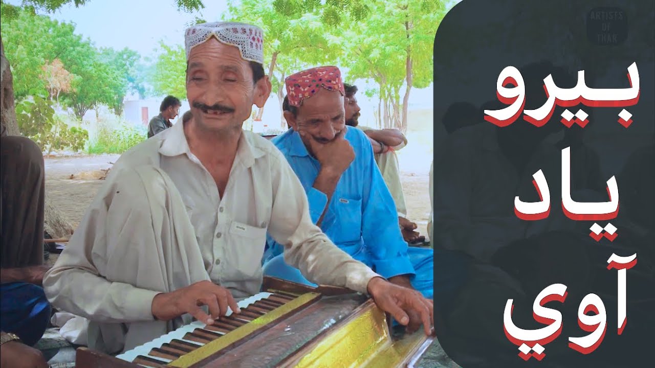 Biro Yaad Awe | Marwadi Sad Song | Yousif Faqeer Kasbo | #Nagarparkar #Tharparkar