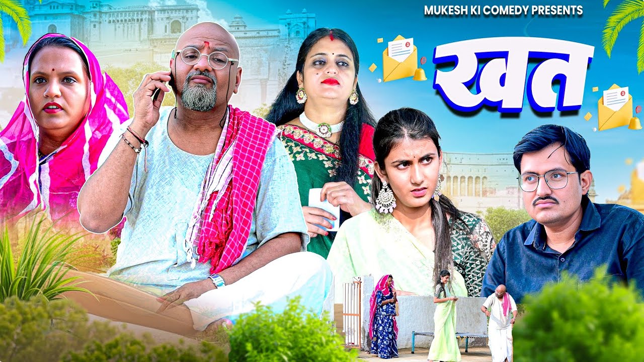 खत // rajasthani haryanvi comedy // mukesh ki comedy 
