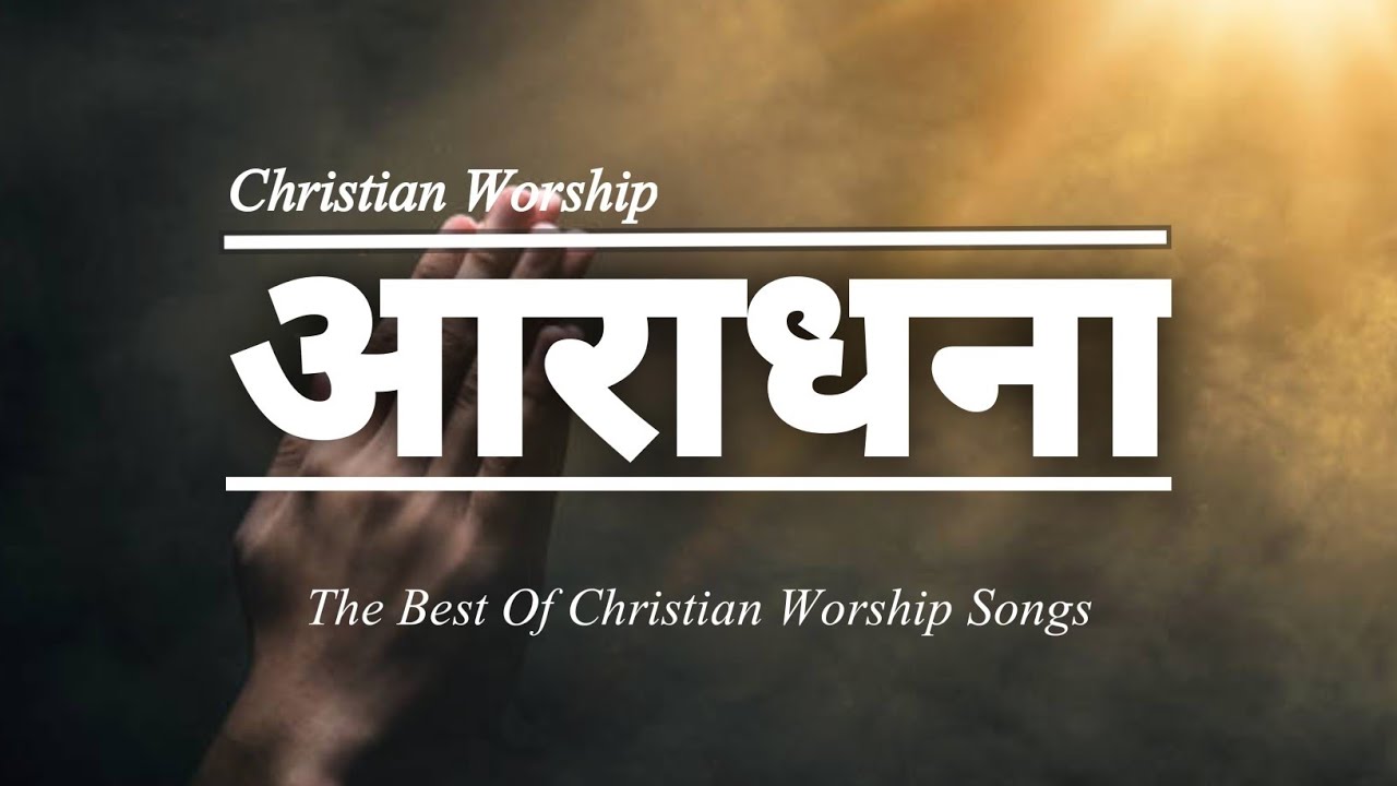Hindi Christian Worship Songs | मेरा जीवन तुझ में प्रभु | Jesus Worship Songs | Live Worship |