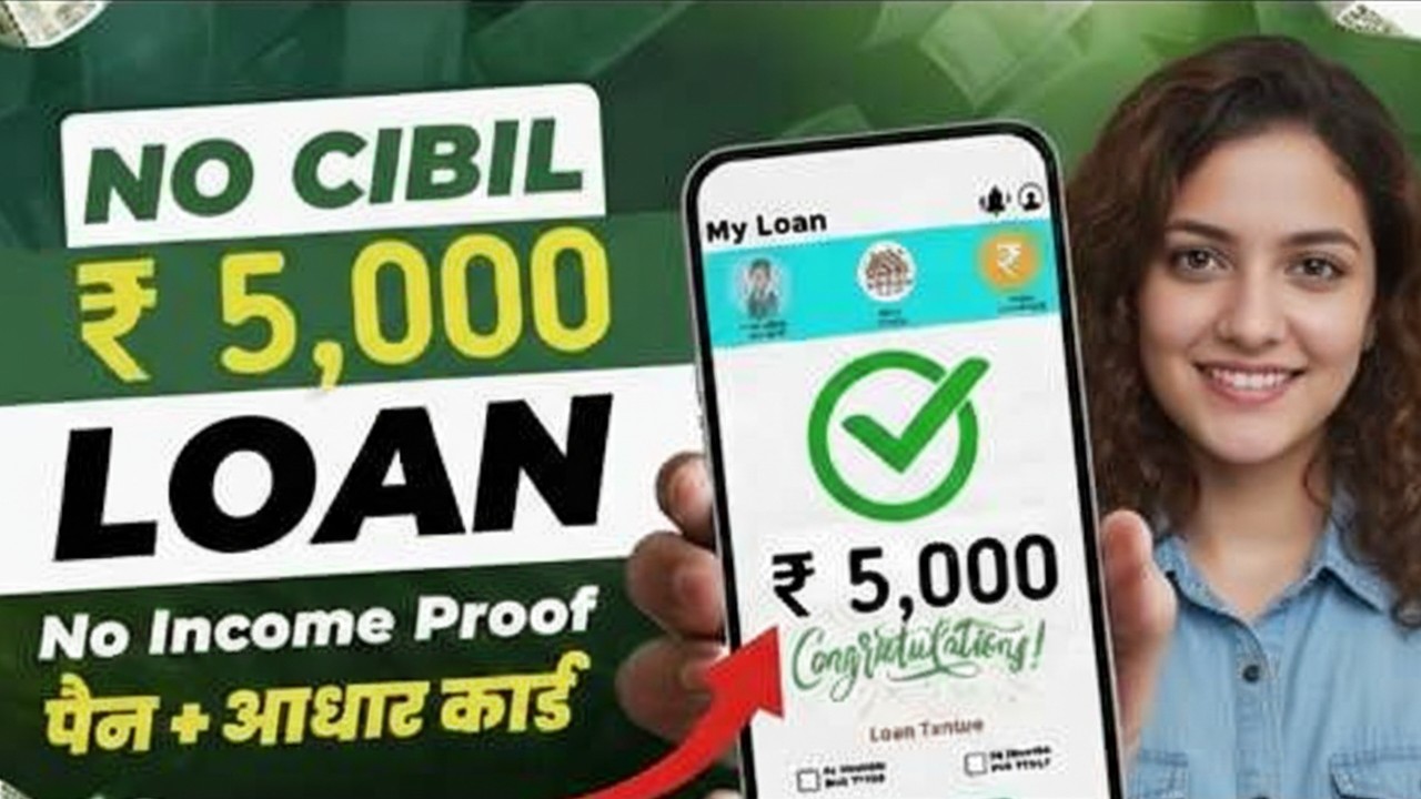 5000 ka loan kaise le | 5000 loan urgent | 5000 loan instant approval | 5 hajar ka chota loan