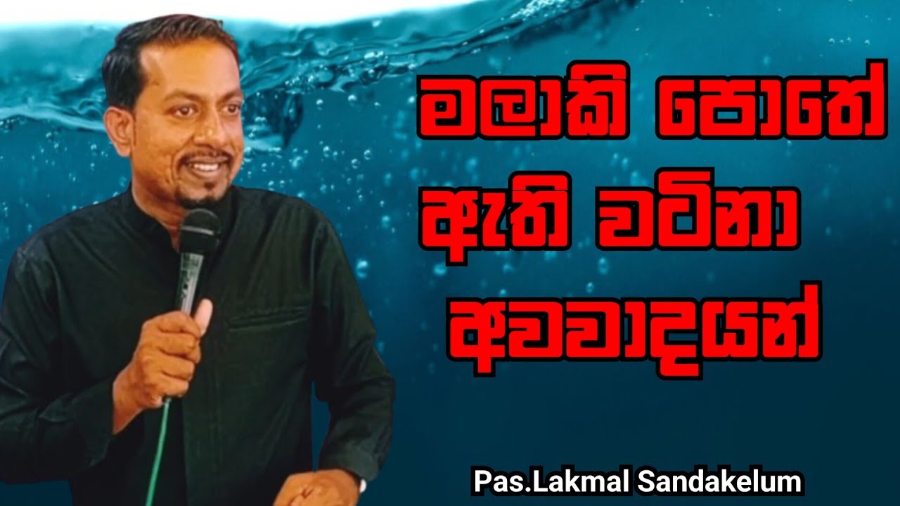 මලාකි පොතේ ඇති වටිනා අවවාදයන්.