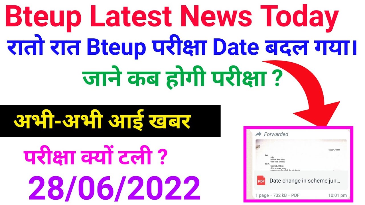 Bteup exam date changed overnight // bteup latest news today // bteup exam 2022 // study PowerPoint