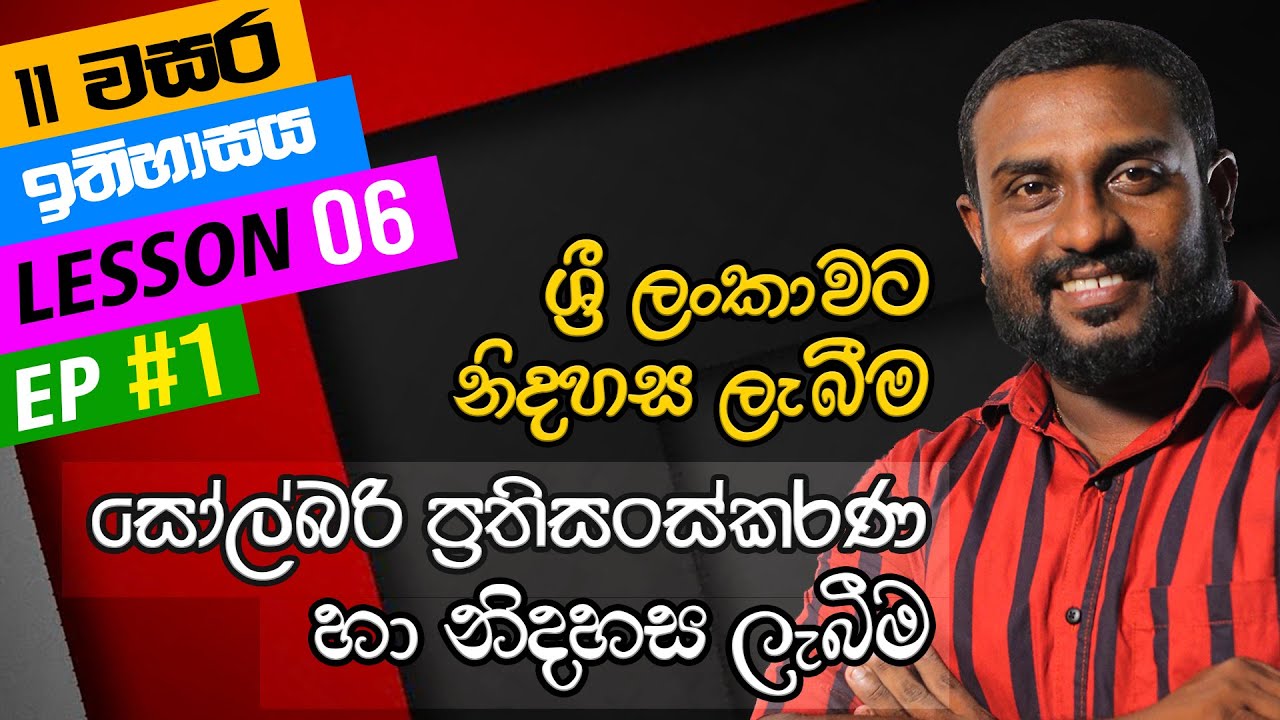 Grade 11 History Sinhala Medium | O/L HISTORY | LESSON 6 | Episode 1 | New Syllabus | 2020