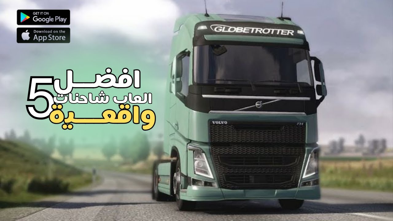 أفضل 5 ألعاب شاحنات واقعية على الهاتف 2026