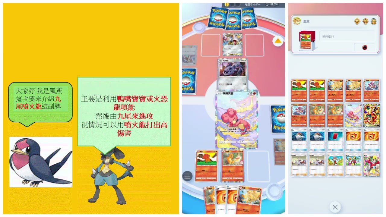 PTCGP 在火海裡熱舞的雙人搭檔-九尾噴火龍