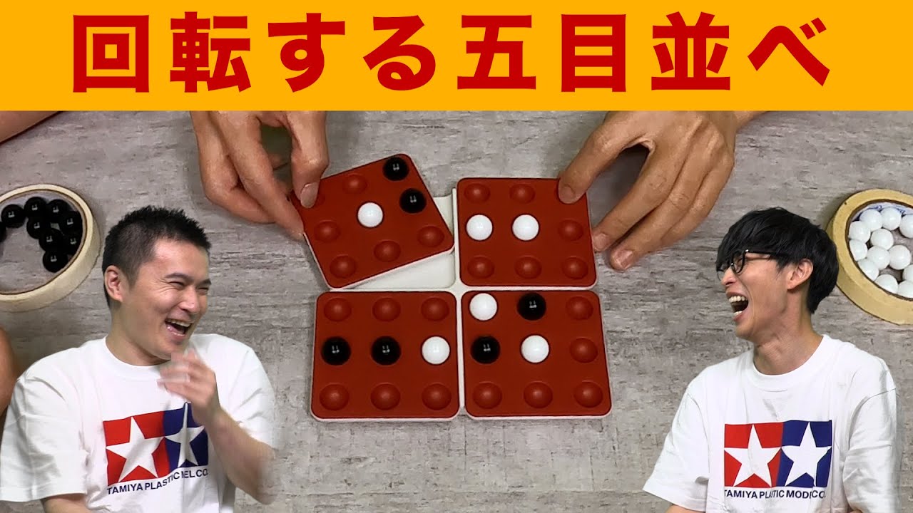 【ボードゲーム】盤が回転する新しい五目並べ【ペンタゴ】