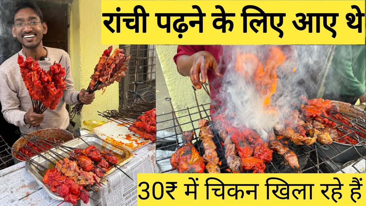 सिर्फ 30₹ में मिलता है चिकन लिवर पोट कलेजी | Ranchi Street food tour |