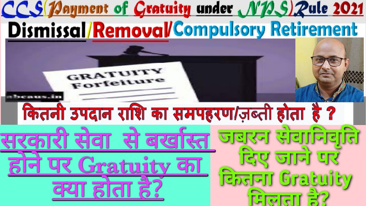 Gratuity on Dismissal/Removal/Compulsory retirement under CCS(Payment of Gratuity)Rule 2021??