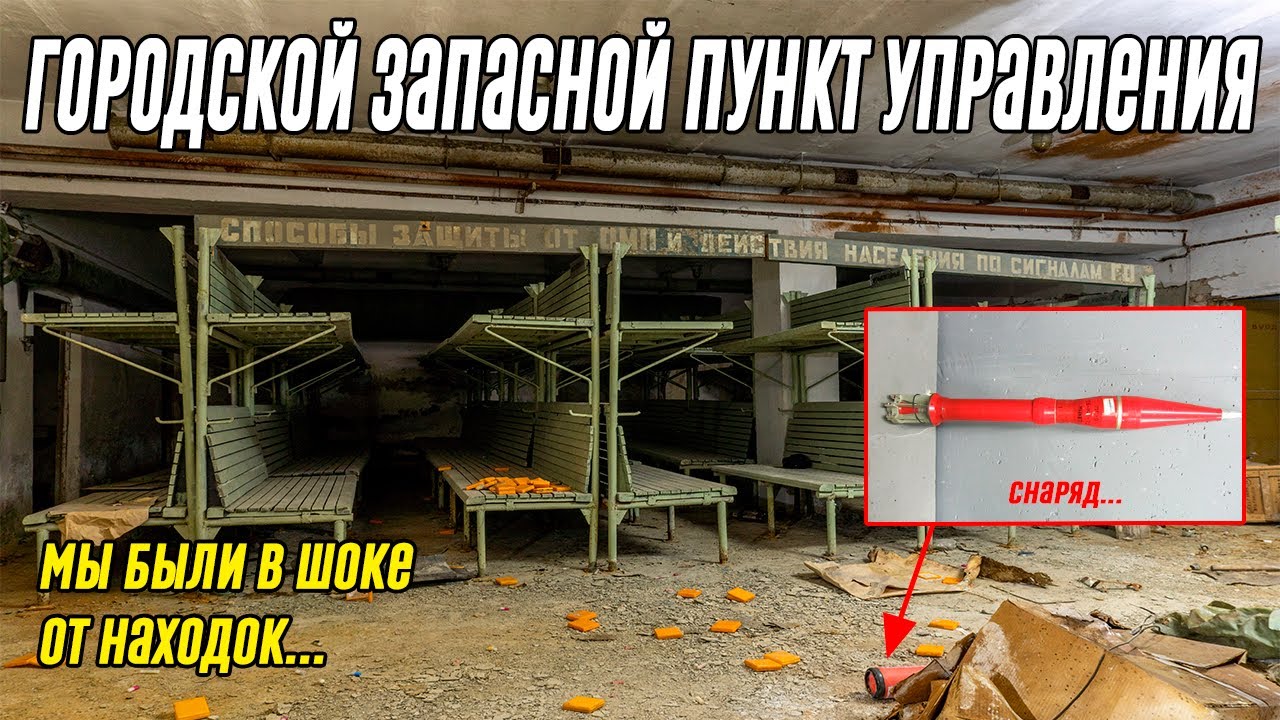 ПРОНИКЛИ в УБЕЖИЩЕ-ГЗПУ. | В шоке от находок