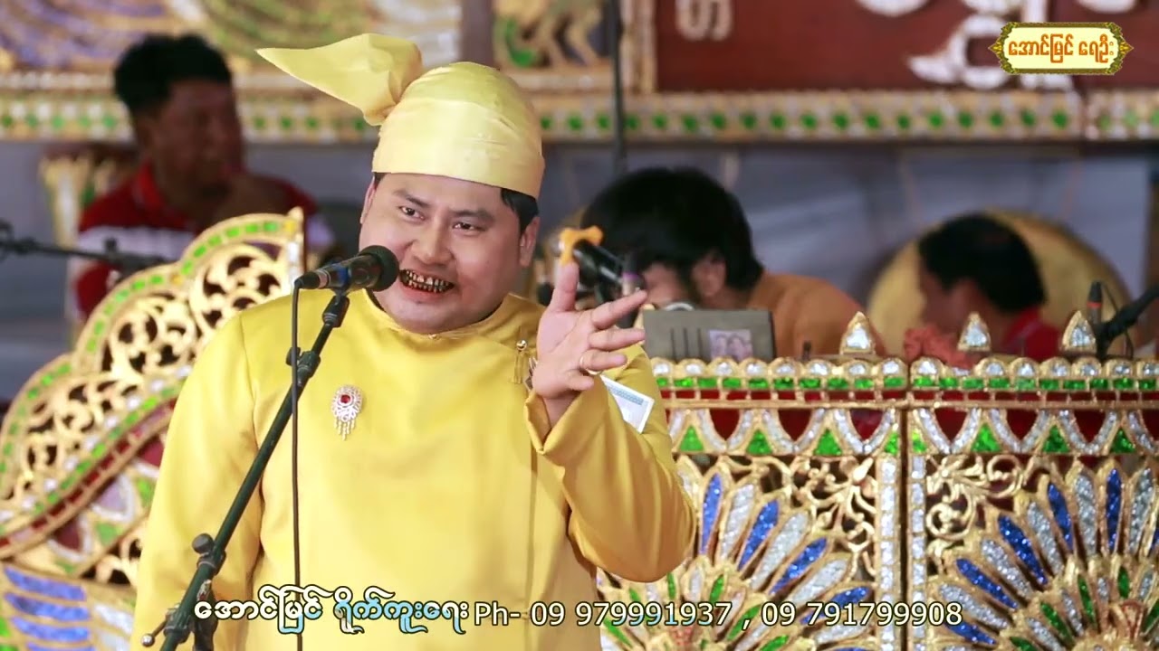 ဘိသိက်ရေချမ်း မင်းသမီးပျိုပျိုမေ အလှူဂုဏ်ပြုတေးထပ် နဲ့ အက