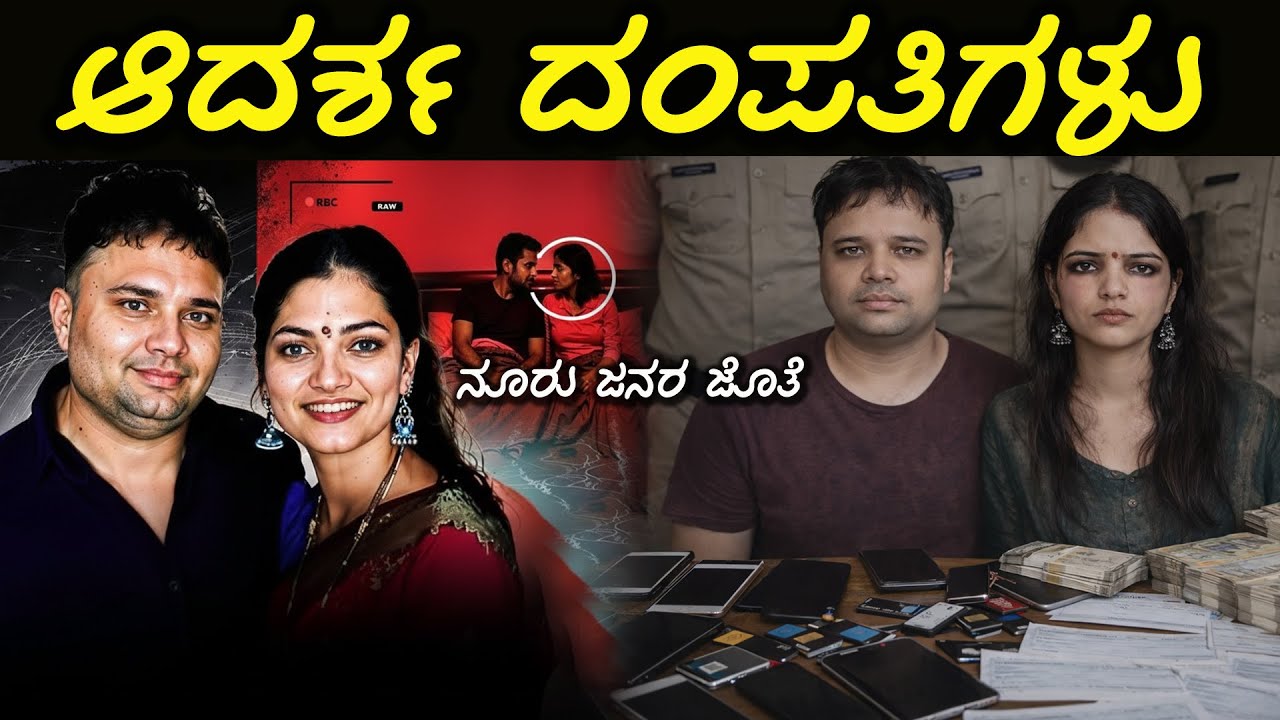 ಯಾವ ಪತಿ ಪತ್ನಿಯೂ ಇಂಥ ಕೆಲಸ ಮಾಡಲ್ಲ ಅಂಥ ಕಸುಬು ಇವರದ್ದು Lessons from a Husband and Wife&rsquo;s Life Story