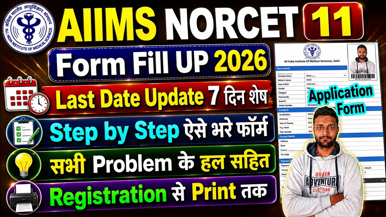 NORCET 11 Form Fill UP 2026 || AIIMS NORCET 11 Application Form Fill Up 2026 || Step by Step Process