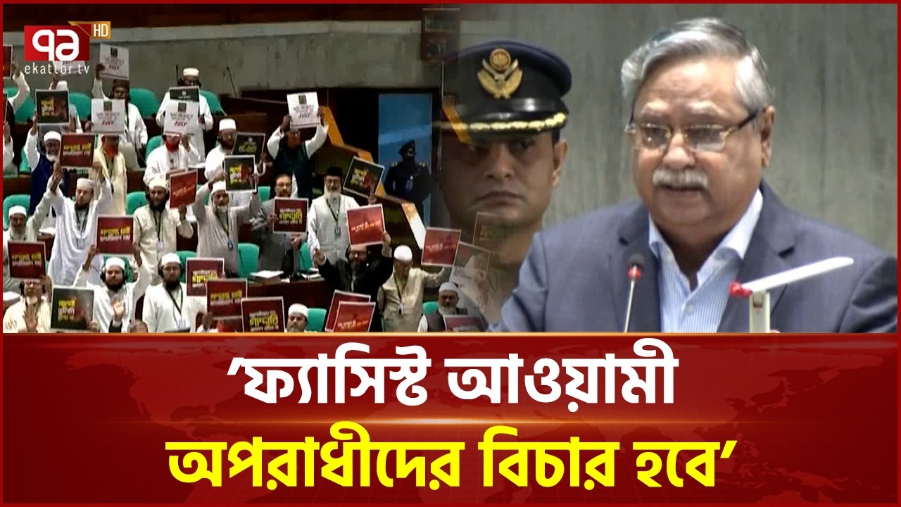 রাষ্ট্রপতির ভাষণবিরোধী ওয়াকআউট নিয়ে স্বরাষ্ট্রমন্ত্রীর মন্তব্য | Wlk Out | Ekattor TV