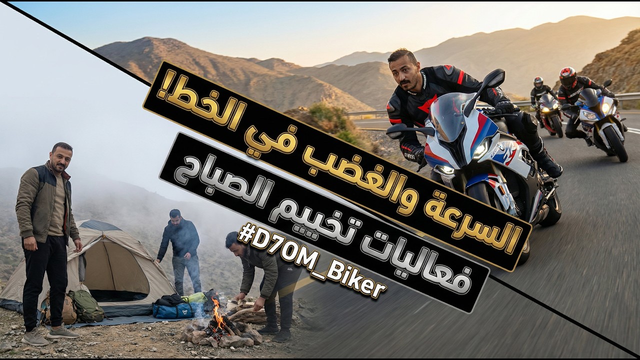 نكمل ولا ننسحب؟ مغامرة كيرفات أبها = متعة ما يفهمها إلا البايكرز 😈🔥 الجزء الثالث