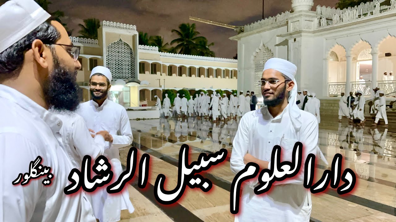 Darul Uloom Sabeelur Rashad Bangalore | Safar Kerala Part 5 | Amjad Meel