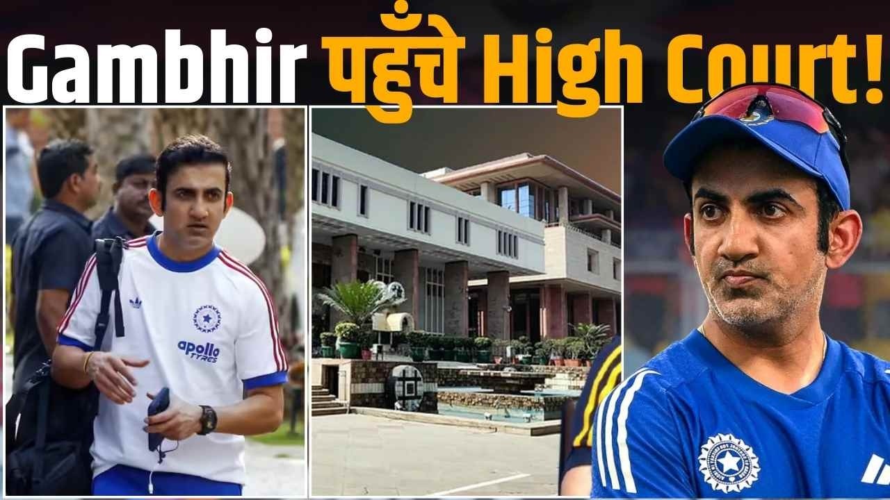 Gautam Gambhir files civil suit in High Court, moves against fabricated AI content, identity misuse.