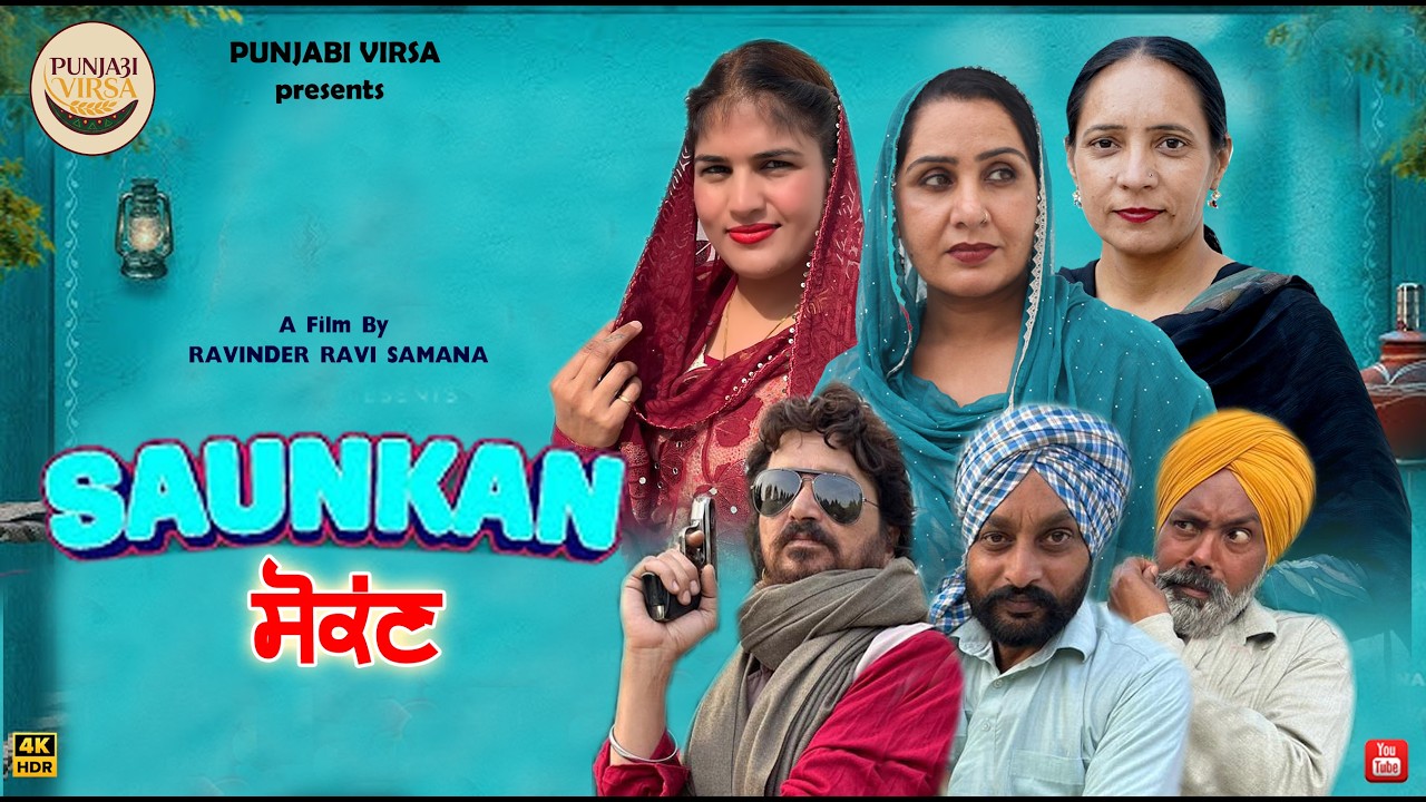 SAUNKAN | ਸੌਂਕਨ | Punjabi Virsa | 2026 Latest Movie | Punjabi Comedy Film | Punjabi Natak