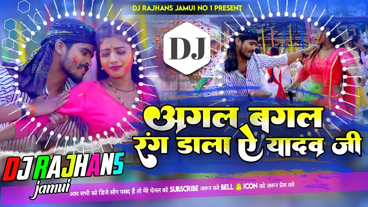 Agal Bagal Rang Dala Ye Yadav Ji Ashish Yadav Maghi Holi Song Mix Dj Rajhans Jamui