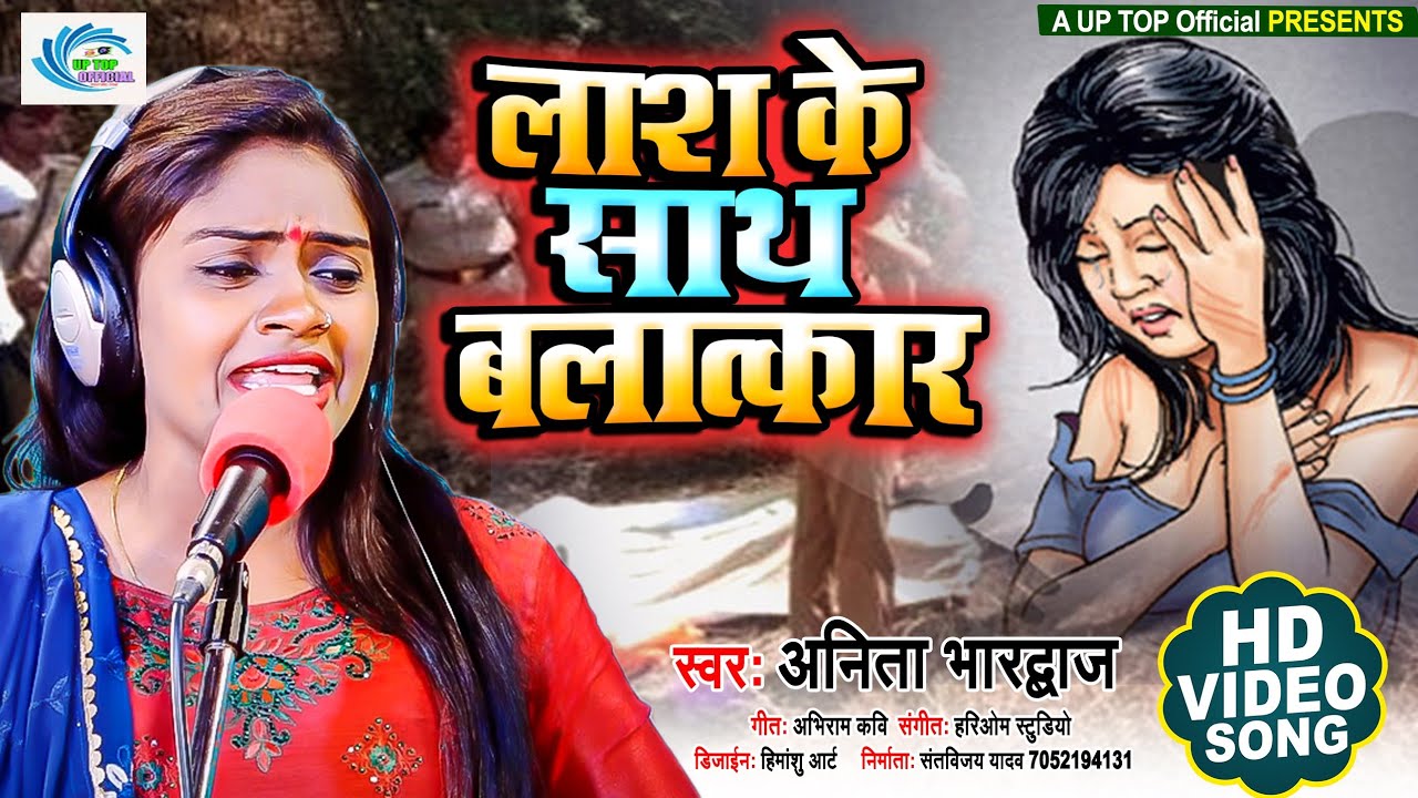 New Birha || लाश के साथ बलात्कार   || Lash Ke Sath Balatkar || Anita Bhardvaj || A uptop Official