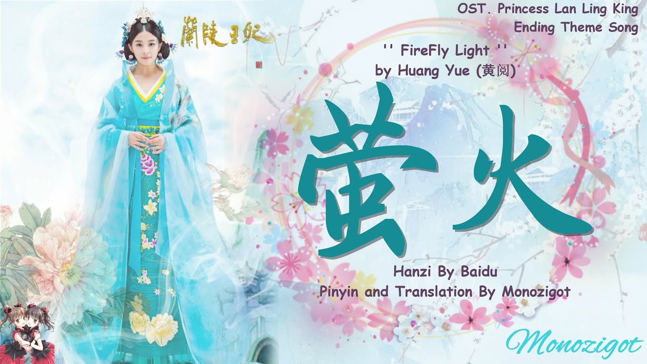 OST. Princess of Lan Ling King || Firefly Lights (萤火) by Huang Yue (黄阅)|| Video Lyric Translation