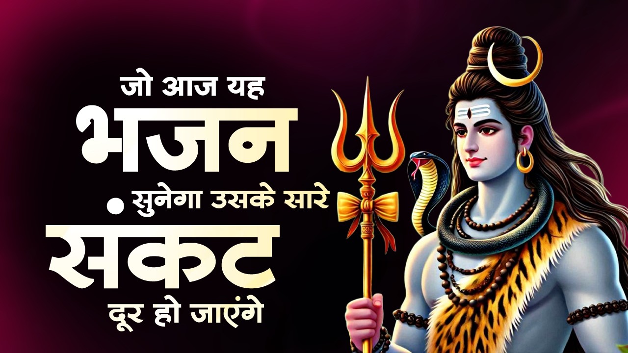 अकेले रहने वालों को खूब रुलाएगा ये दर्द भरा शिव भजन | शिव भजन | Nonstop Shiv Bhajan | Mahadev Bhajan