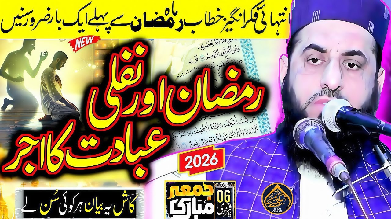 Ramzan and Nafli Ebadat-Khutba Juma-By Molana Qari Abdul Gani Mohammadi Makki Channel-6.2.2025
