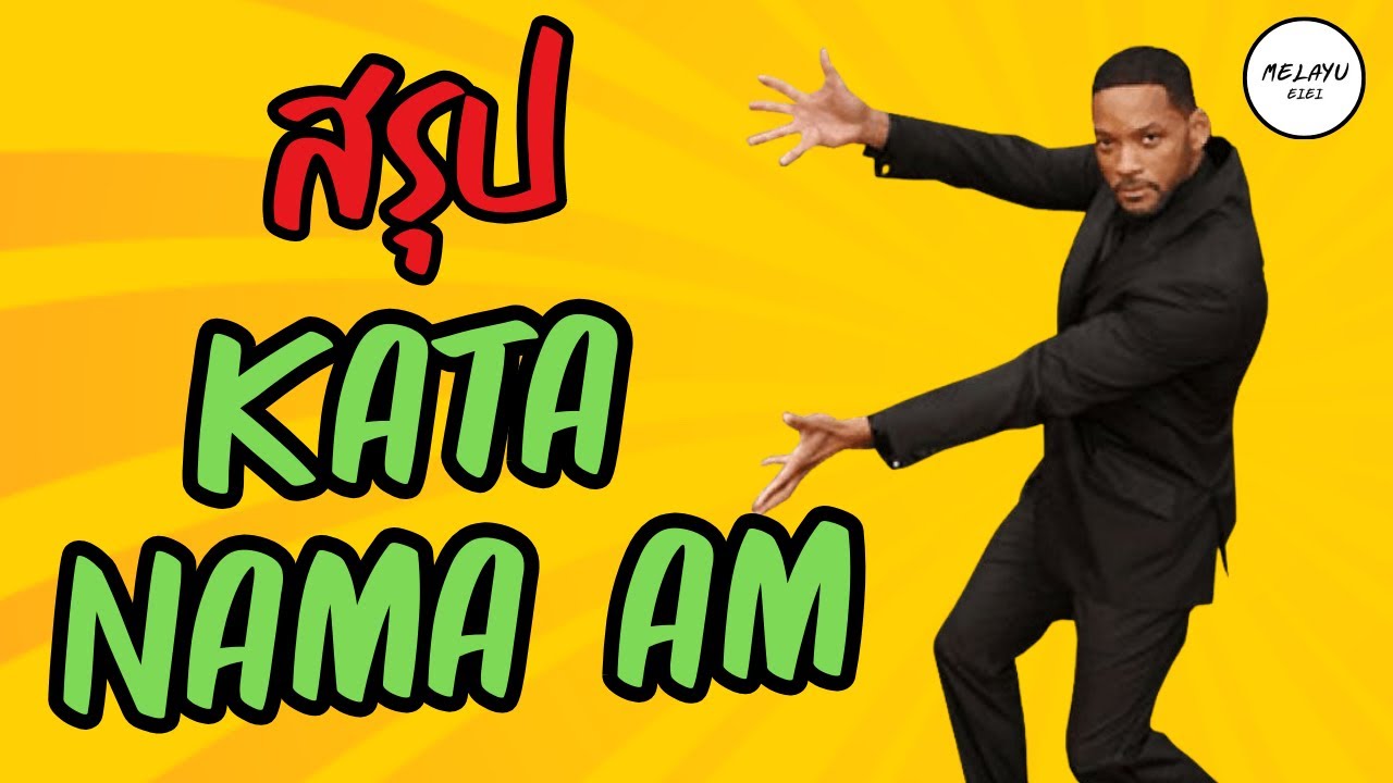 Kata Nama am สรุป | melayu.eiei