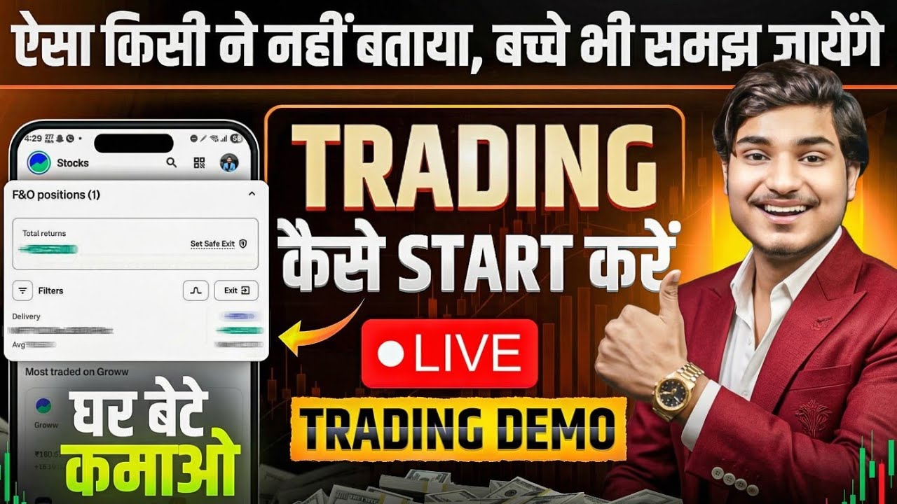 Trading Kaise Kare In Hindi | Intraday Trading kaise kare | trading kaise sikhe | Trading