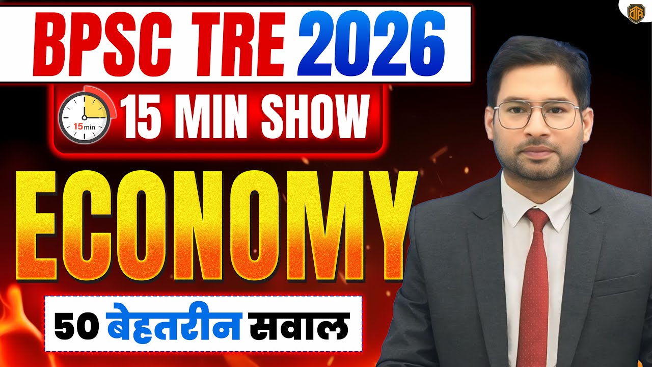 BPSC TRE 4 | Economics MCQs | Economics Top 50 Most Questions | Economics 15 Min by Arvind Sir #bpsc