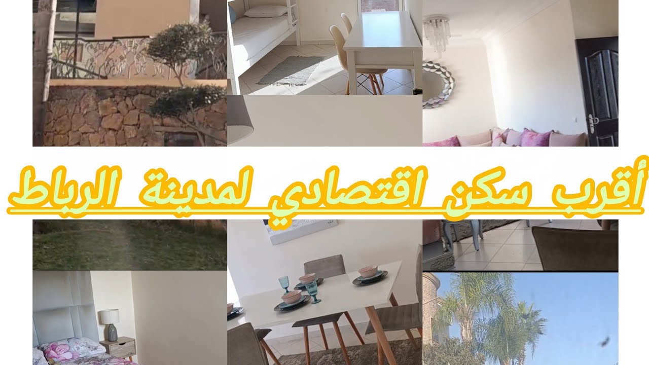 أقرب سكن اقتصادي لمدينة الرباط