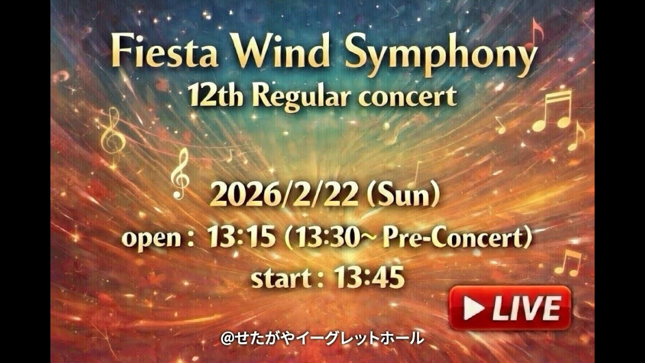 フィエスタ・ウィンドシンフォニー第12回定期演奏会 / Fiesta Wind Symphony the 12th Regular Concert