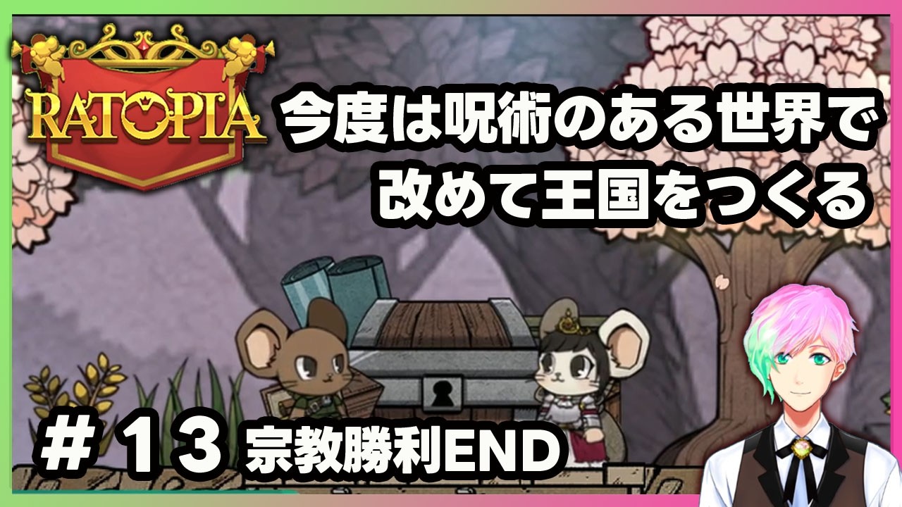 【Ratopia】#13  また改めて王国をつくろう【ゲーム実況】
