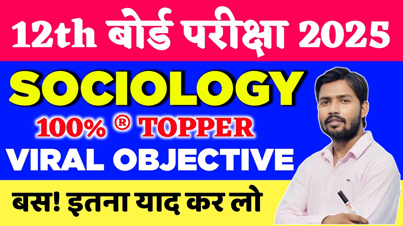 Class 12th Sociology Ka Important Question Answer 2025 | 12th Sociology VVI Objective Question 2025