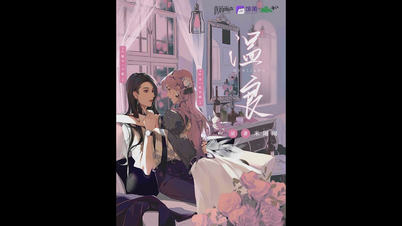 现代纯爱广播剧《温良》主题曲 - 《Coffee Mate》