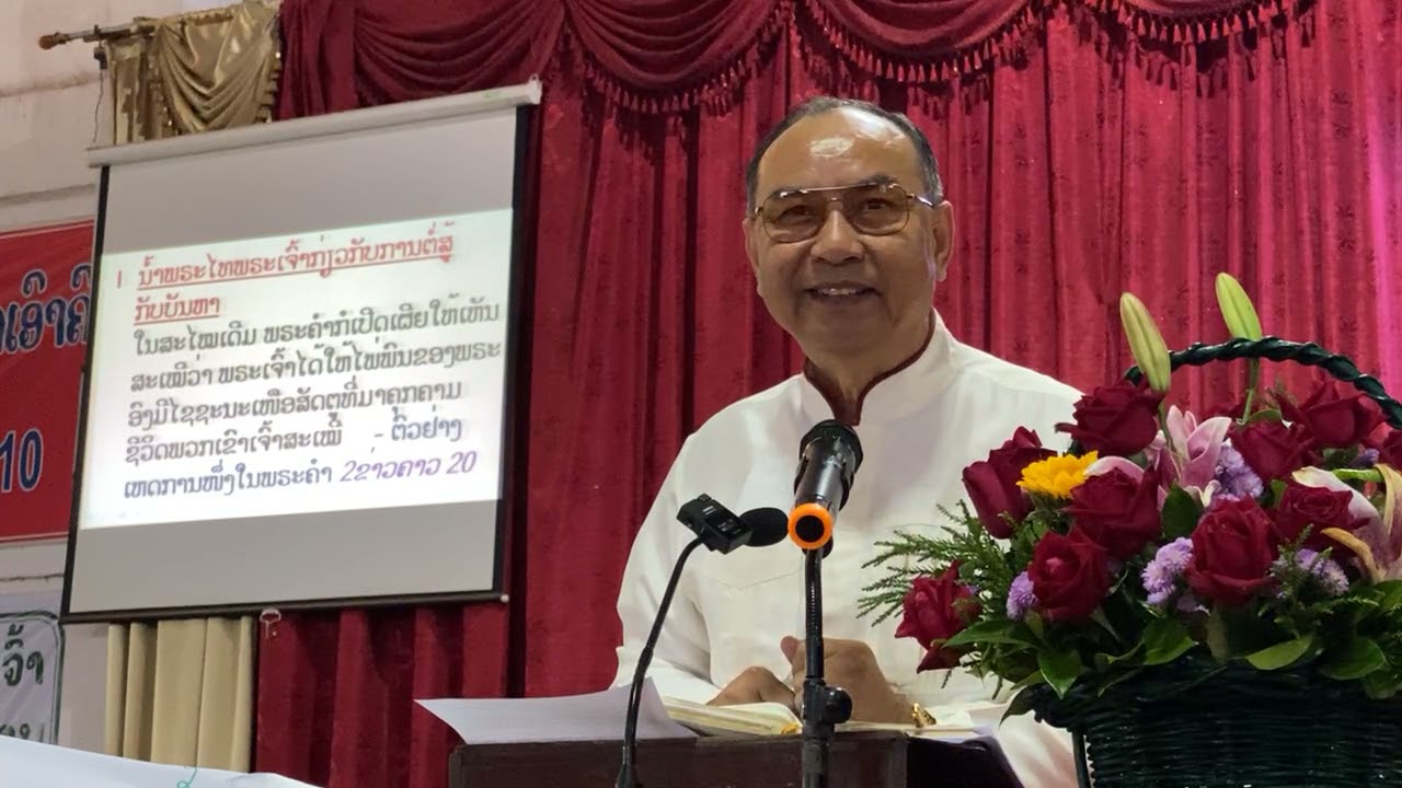 31/10/2021 “ໄຊຊະນະເປັນຂອງພວກເຮົາ“ (2 ຂ່າວຄາວ Chronicles 20:15) - ສຈ. ແສງດາວ ຊົມພູນຸດ