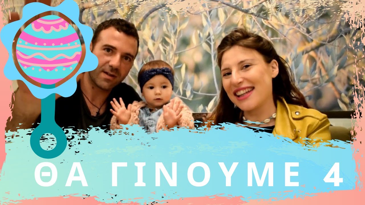 &Eta; &delta;&epsilon;ύ&tau;&epsilon;&rho;&eta; &epsilon;&gamma;&kappa;&upsilon;&mu;&omicron;&sigma;ύ&nu;&eta; &mu;&omicron;&upsilon; | Vanessa Mi