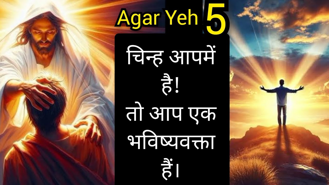 आप एक भविष्यवक्ता हैं! पर आपको पता ही नहीं... अभी जाने इस वीडियो को पूरा देख कर। 