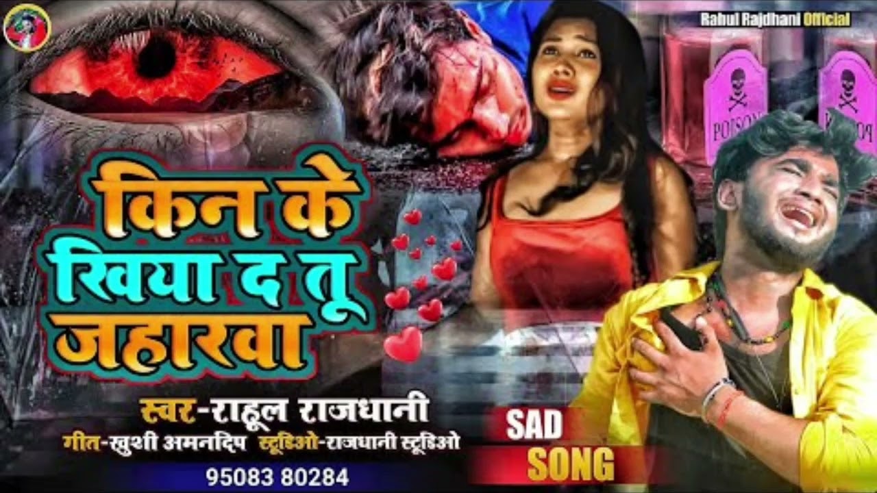 rahul rajdhani ke gana new bewafai sad song git rahul rajdhani ke new bewafai video sad song git