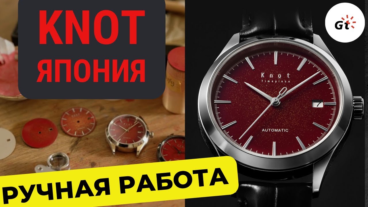 САМЫЕ ДЕШЕВЫЕ В ЯПОНИИ ЧАСЫ С ЛАКОМ УРУСИ / РУЧНАЯ РАБОТА / Knot Urushi Collection