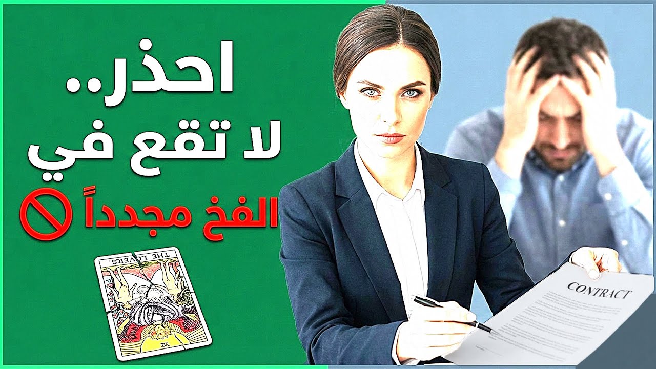 برج العذراء هل يستحق ؟ خطأ فادح من الشريك .. إمضاء عقد زواج أو عمل ✍️ من 24 يناير إلي 1 فبراير 2026